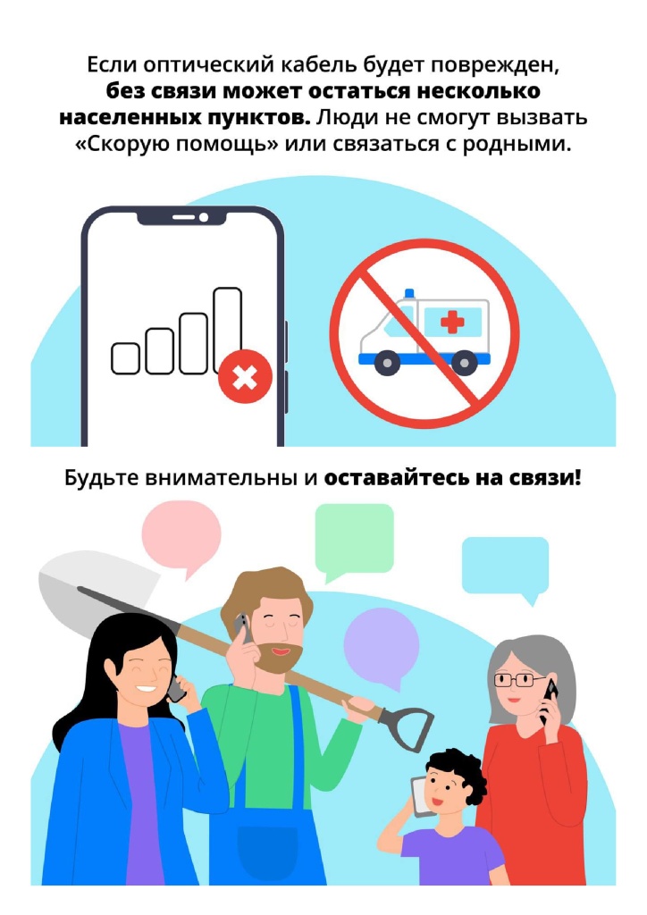 Об ответственности при повреждении инфраструктуры и объектов связи