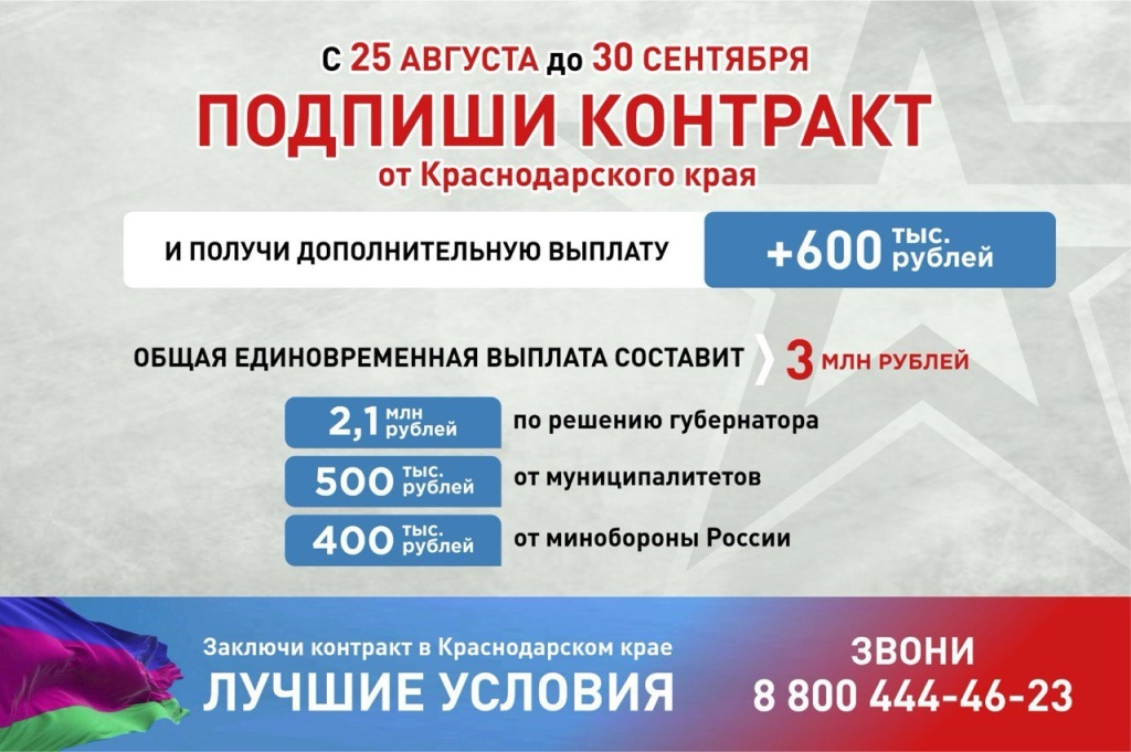 Подпиши контракт!