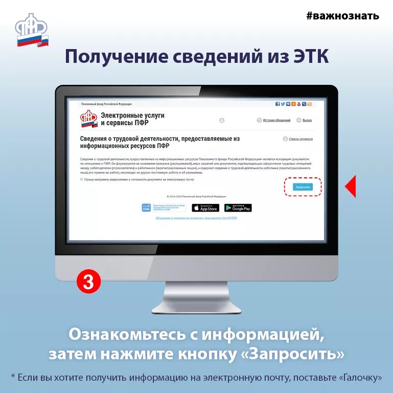 Получение сведений из электронной трудовой книжки