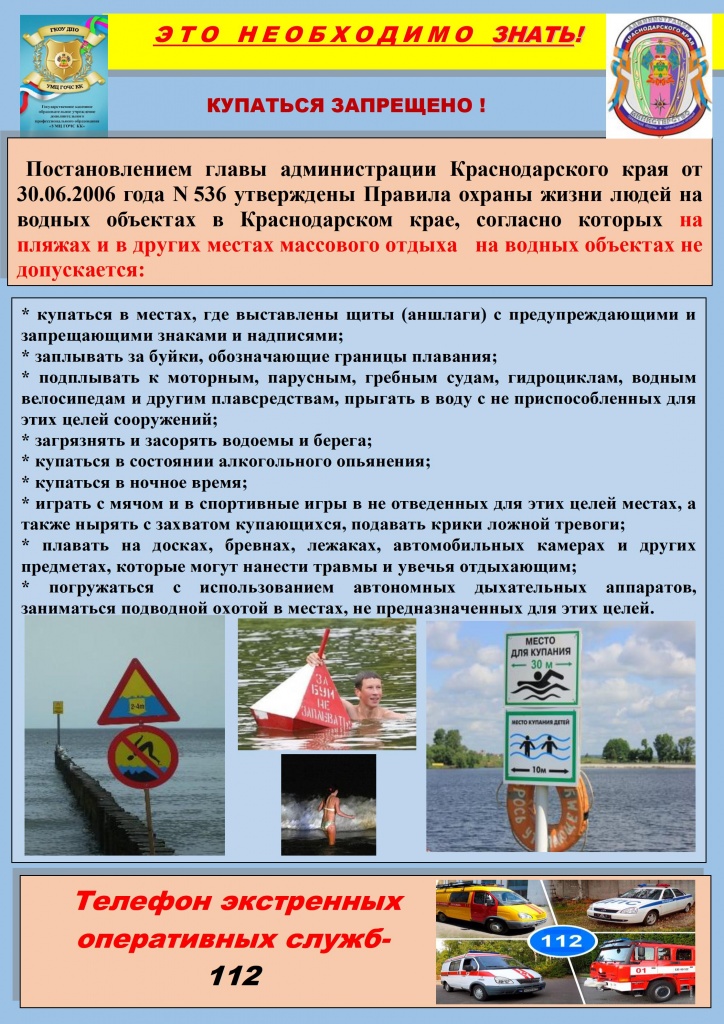 Купаться запрещено листовка июль 2020.jpg