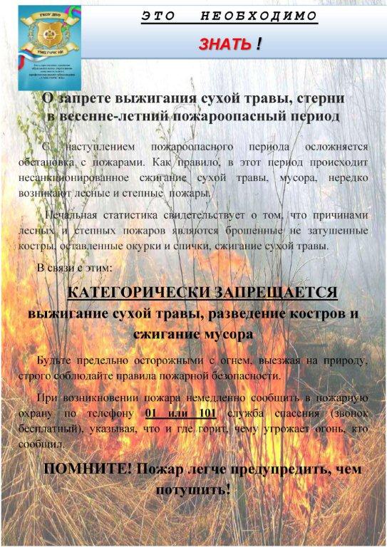 Памятка по безопасности