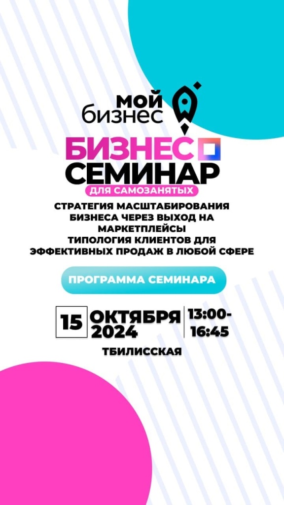 Семинар