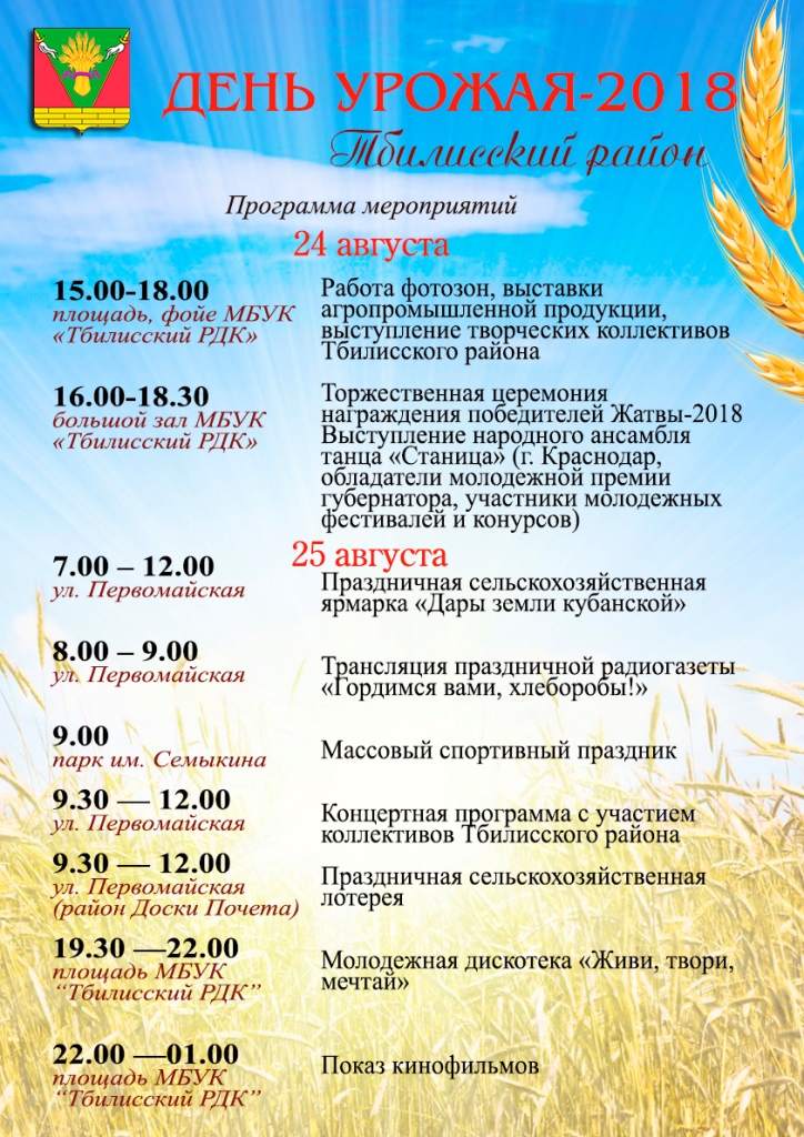 День урожая-2018