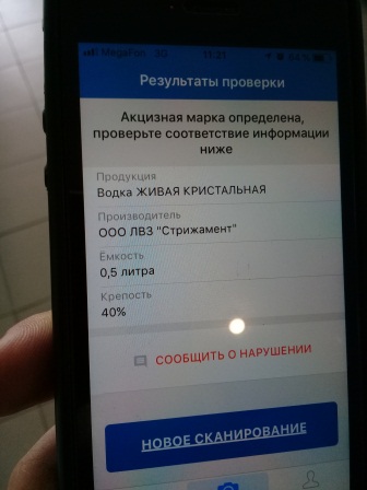Мобильное приложение «АнтиКонтрафактАлко»
