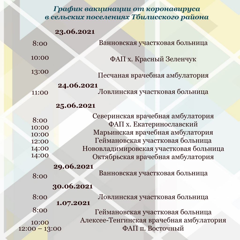График выездной вакцинации от коронавируса