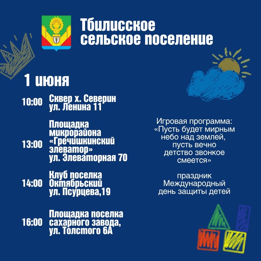 1 июня - Международный День защиты детей! 