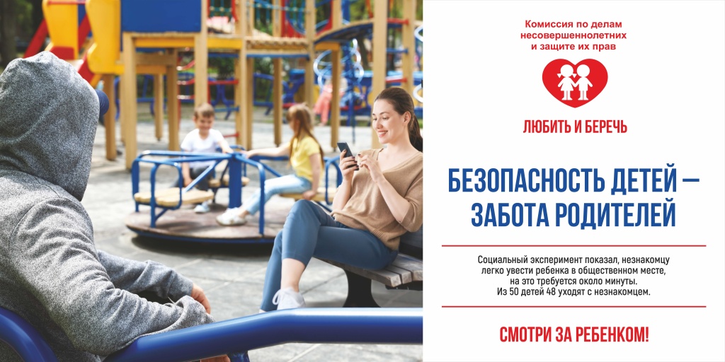 Безопасность детей забота родителей.jpg