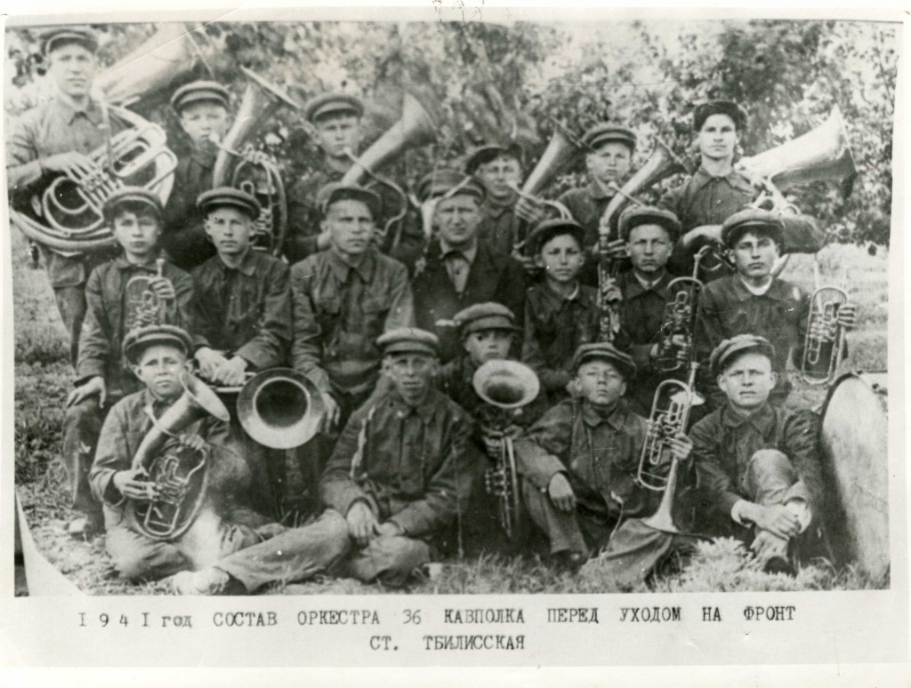 Духовой оркестр 36-го казачьего полка перед отправкой на фронт 1941 год