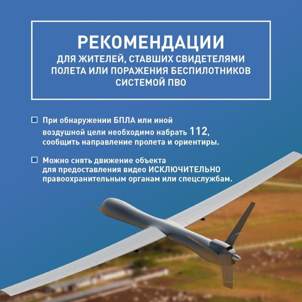Напоминаем жителям Кубани о запрете съемки беспилотников и работы системы ПВО