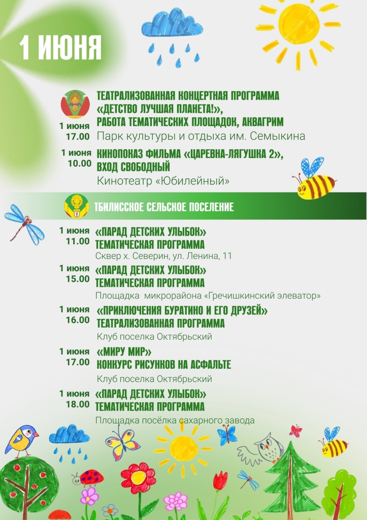 Приближается Международный День защиты детей!