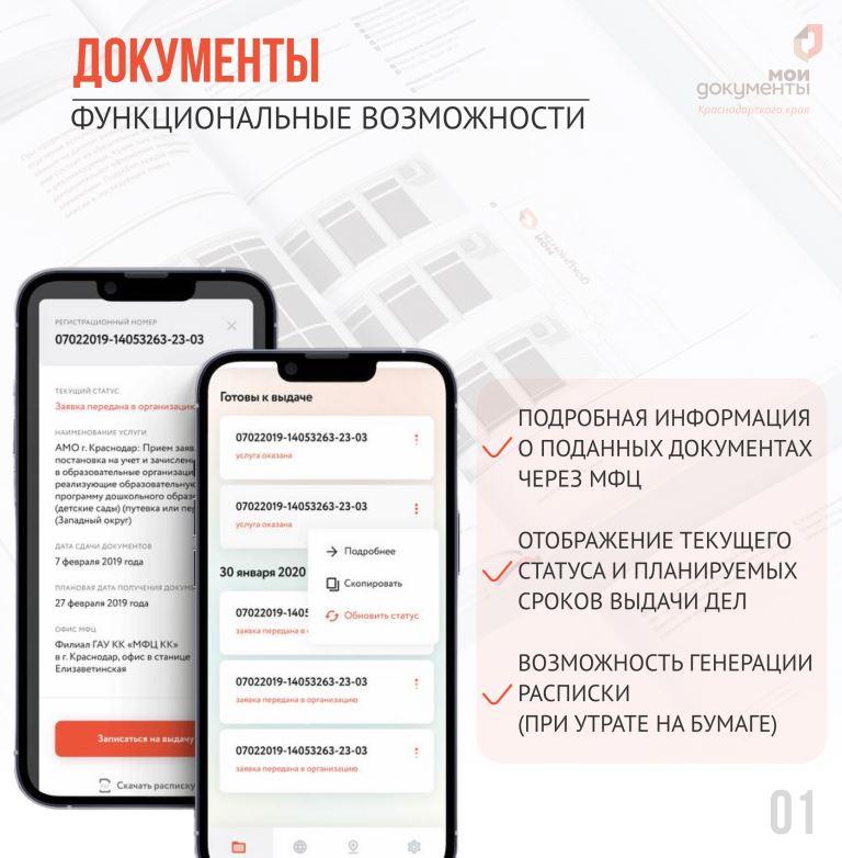 МФЦ Краснодарского края теперь у вас в телефоне!
