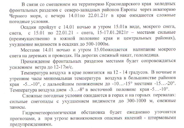 О погодных условиях