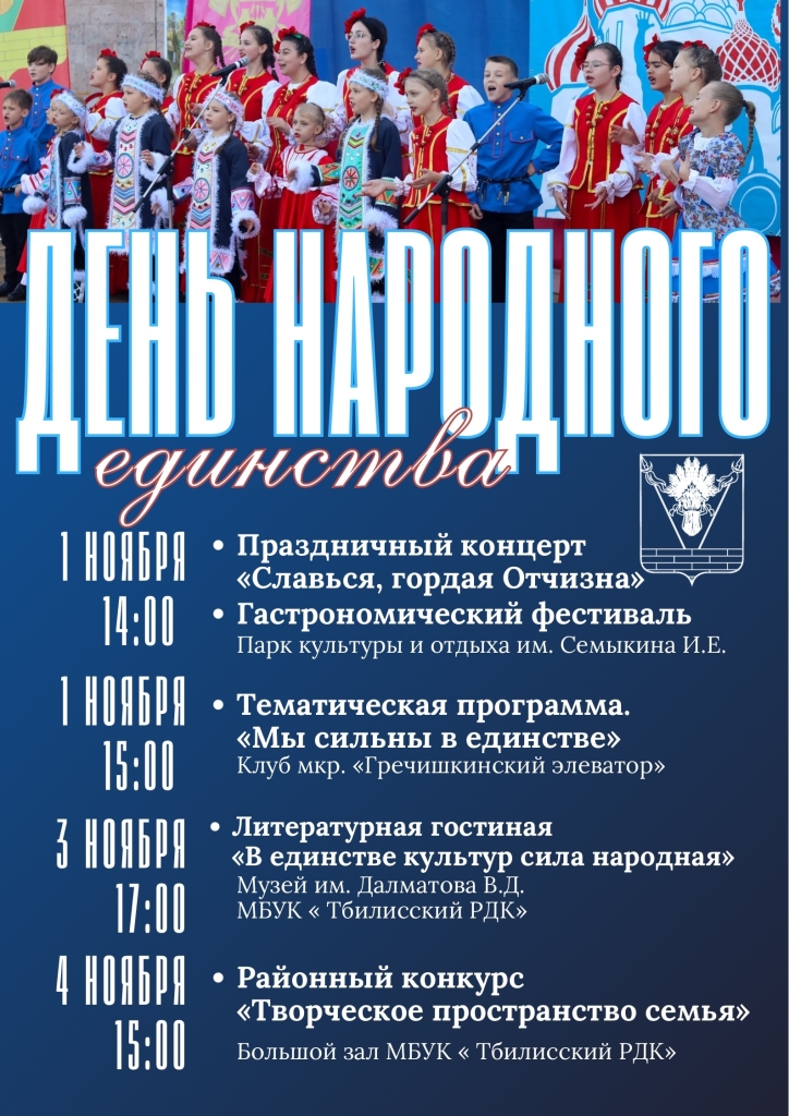 Будем отмечать День народного единства!