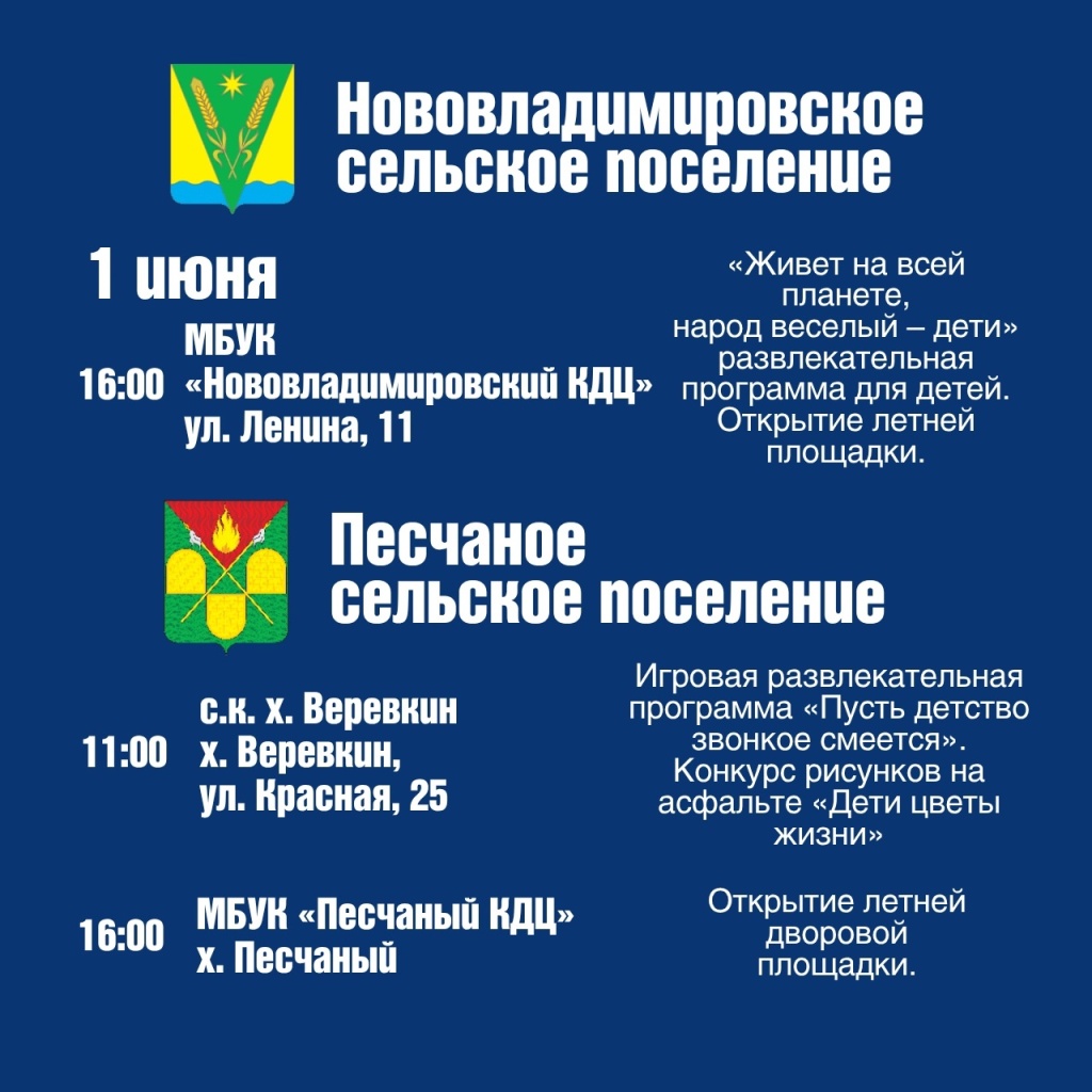 1 июня - Международный День защиты детей! 