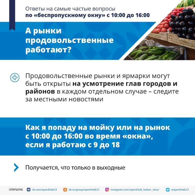 Ответы на самые частные вопросы, касающиеся беспропускного окна