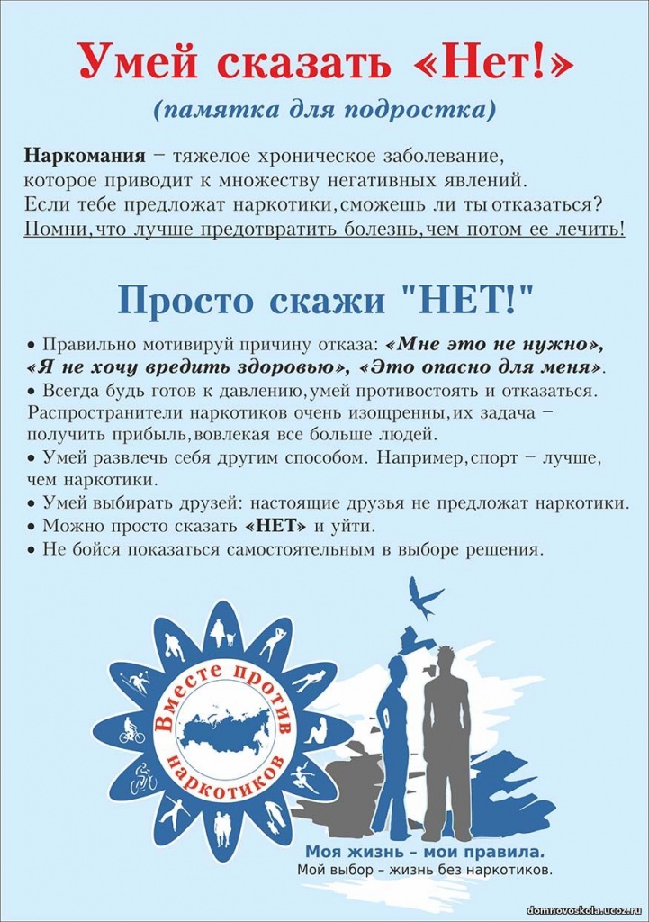Влияние наркомании