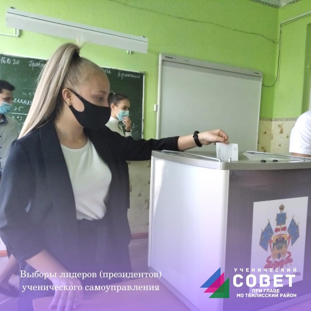 В Тбилисском районе состоялись выборы лидеров школьного (ученического) самоуправления