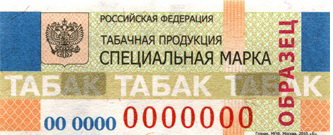 Специальная марка для всей российской табачной продукции.