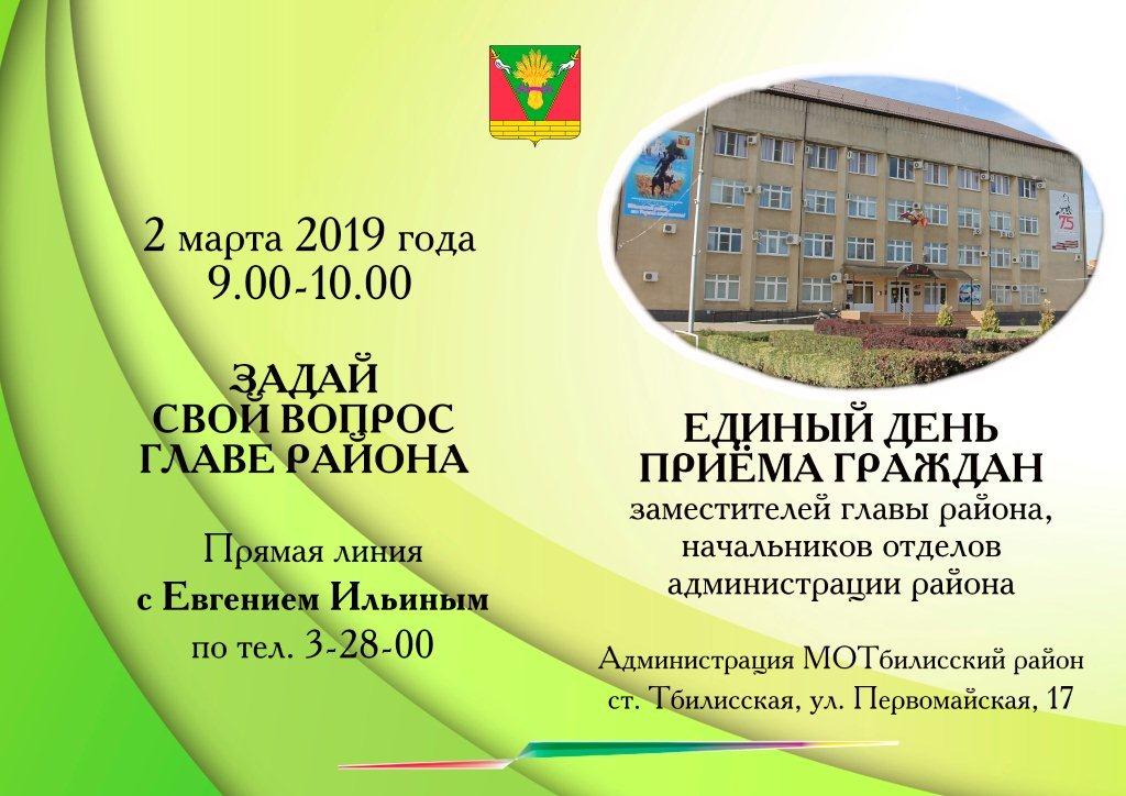 прием граждан.jpg