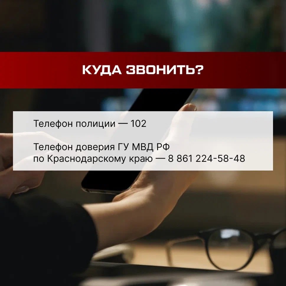 Будьте начеку!