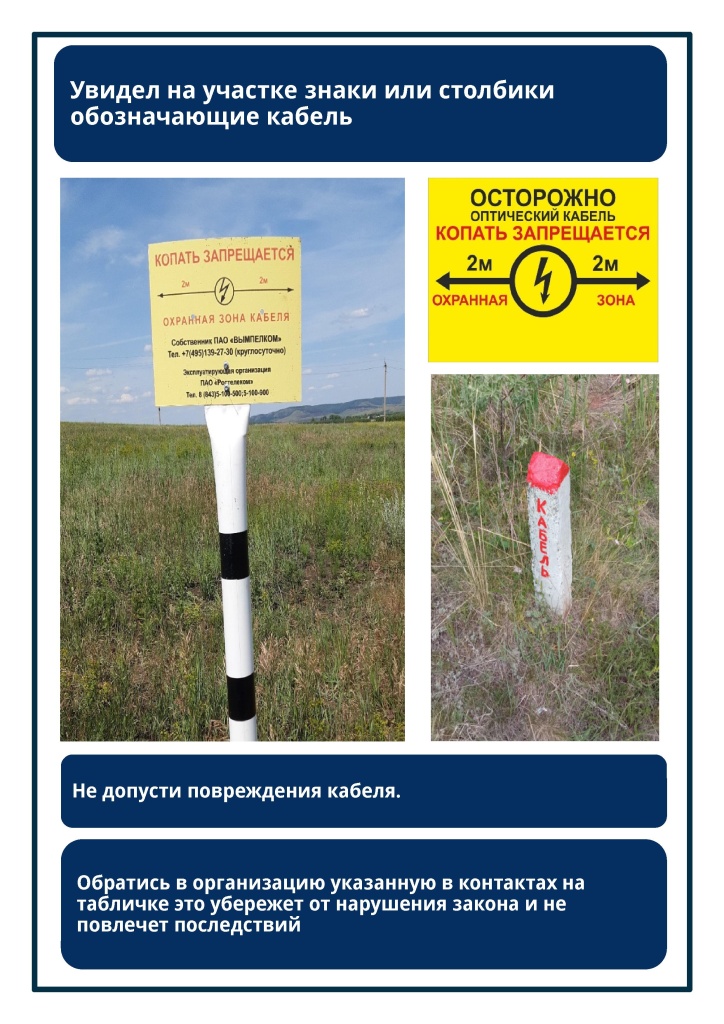 Об ответственности при повреждении инфраструктуры и объектов связи