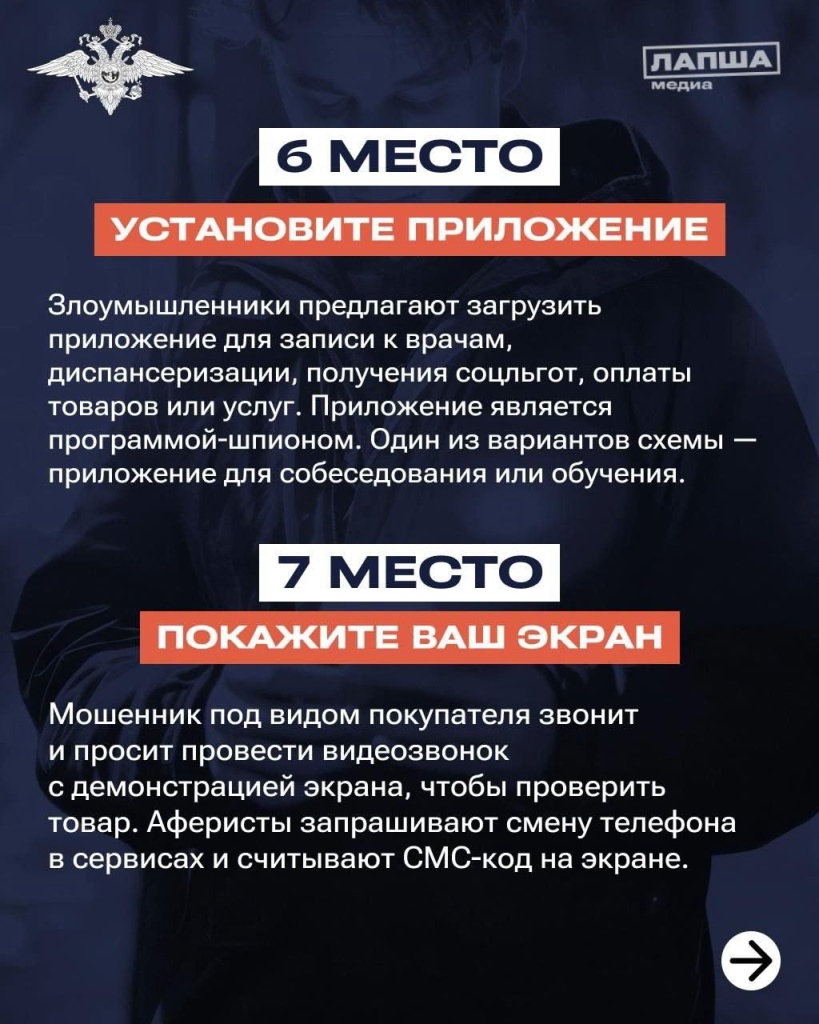 Мошеннические схемы