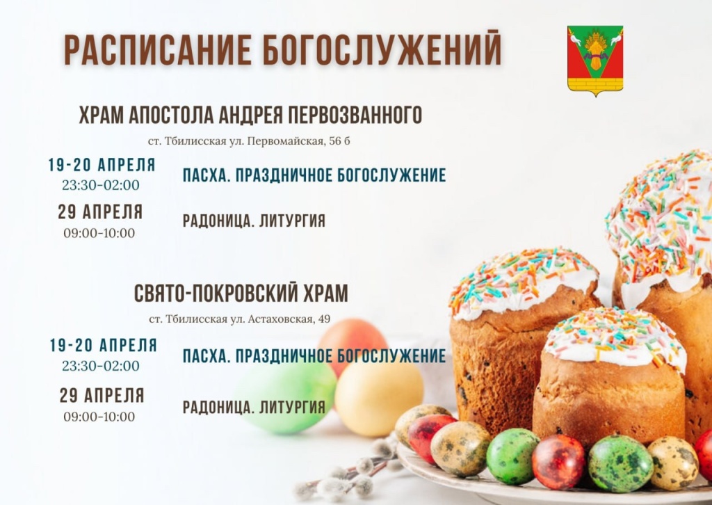 Расписание праздничных богослужений