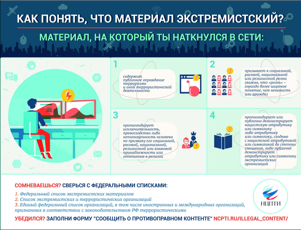 Как понять, что материал экстремистский?