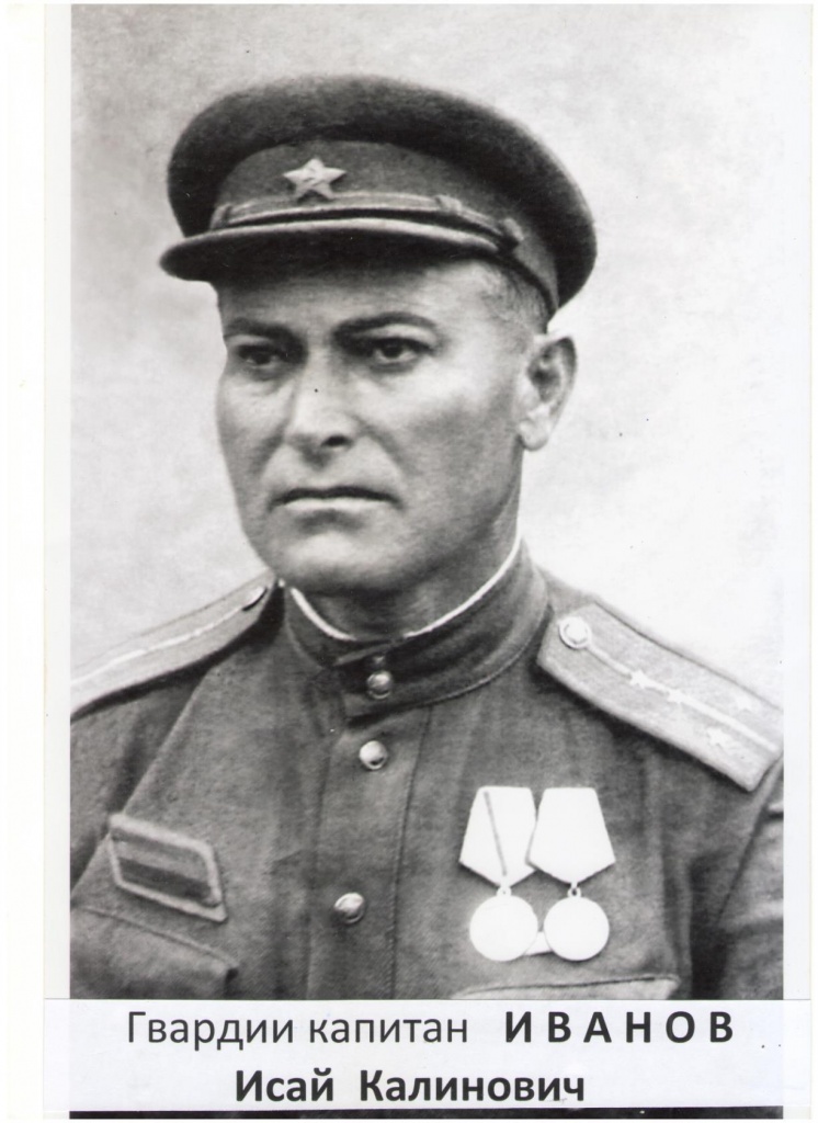 иванов исалий.jpg