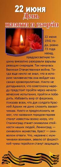 День памяти и скорби &ndash; 22 июня