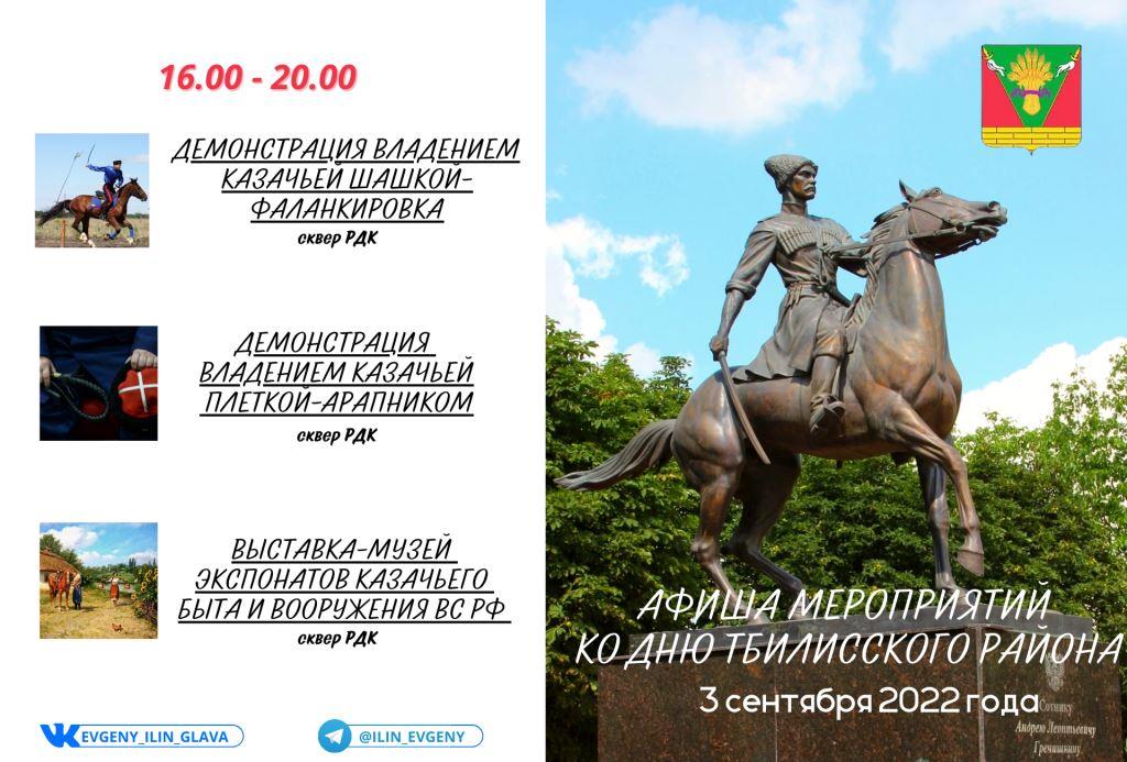 3 сентября Тбилисский район отметит 88-летие! 