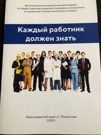 Для жителей Алексее-Тенгинского поселения провели лекцию по теме соблюдения трудового законодательства работодателями