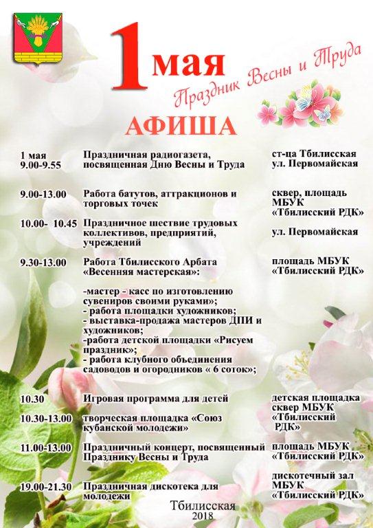Афиша 1 мая 2018 (2).jpg