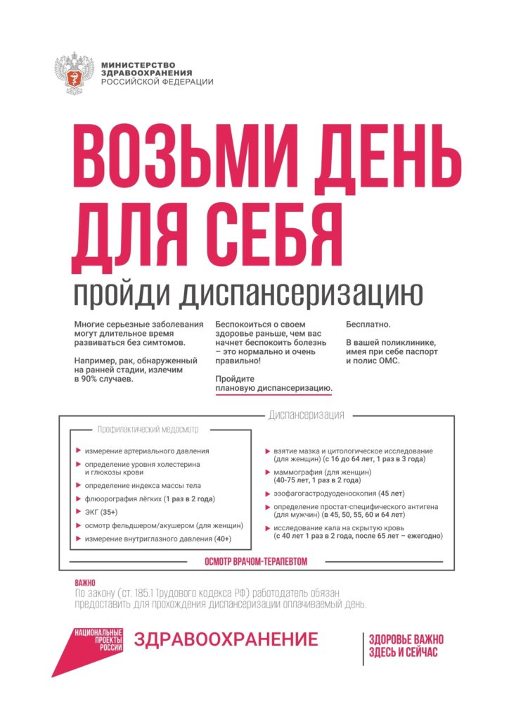 Диспансеризация