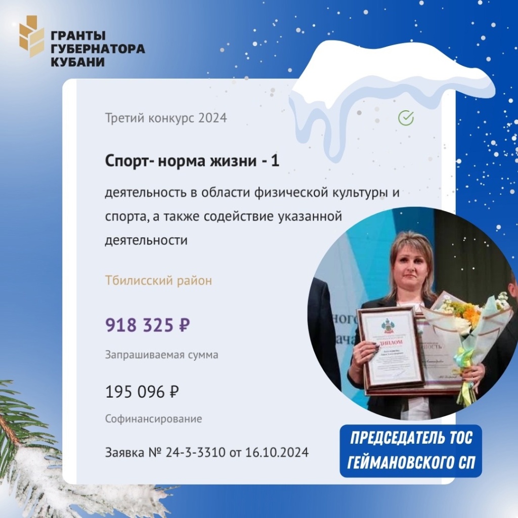 Более 3,8 млн рублей привлечено в Тбилисский район