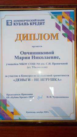 Школьница из Тбилисского района стала победителем регионального конкурса «Деньги – не игрушка»