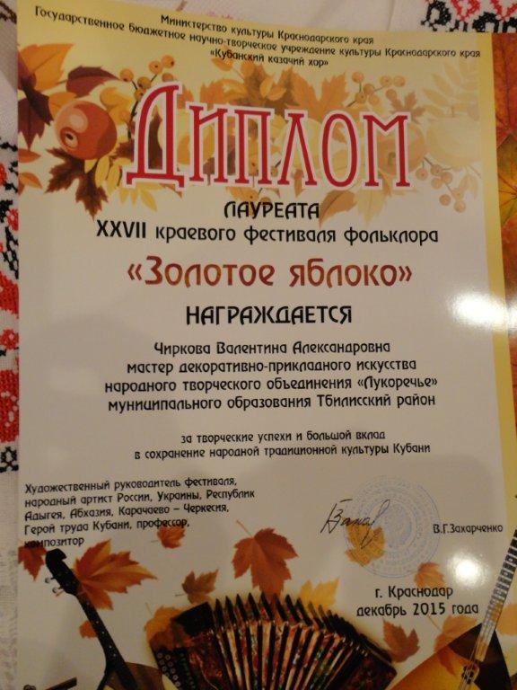 ХХVII краевой фестиваль фольклора «Золотое яблоко»
