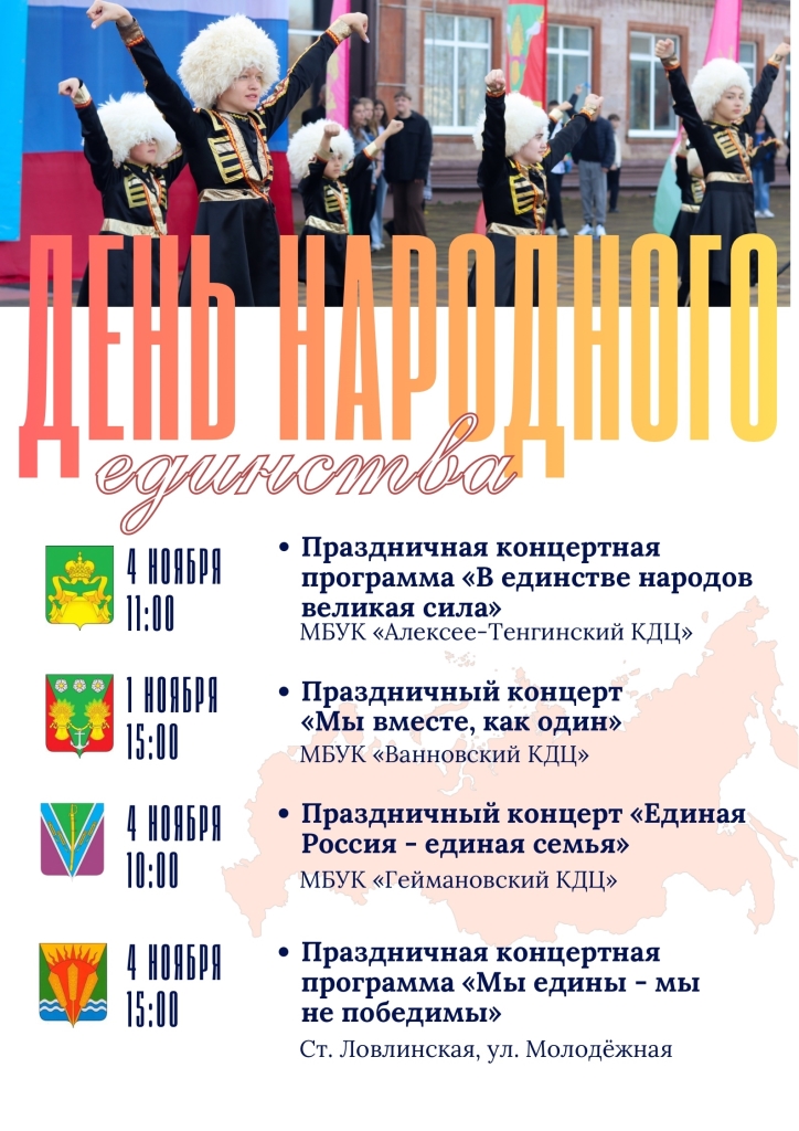 Будем отмечать День народного единства!