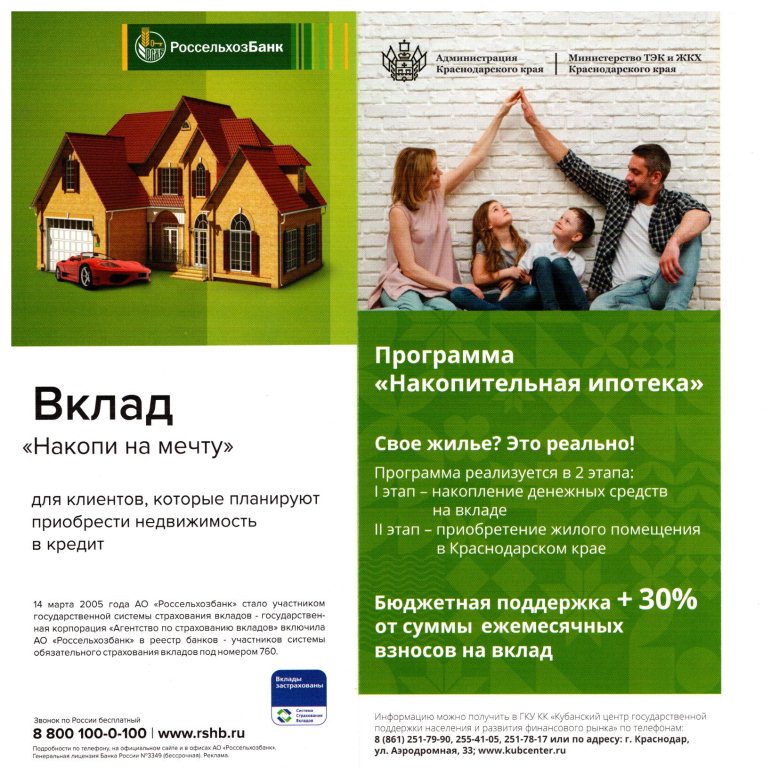 «Накопительная ипотека»