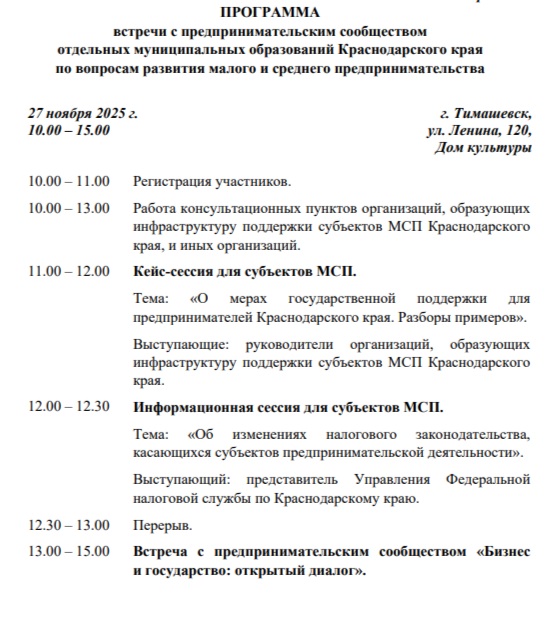 Программа мероприятия прилагается