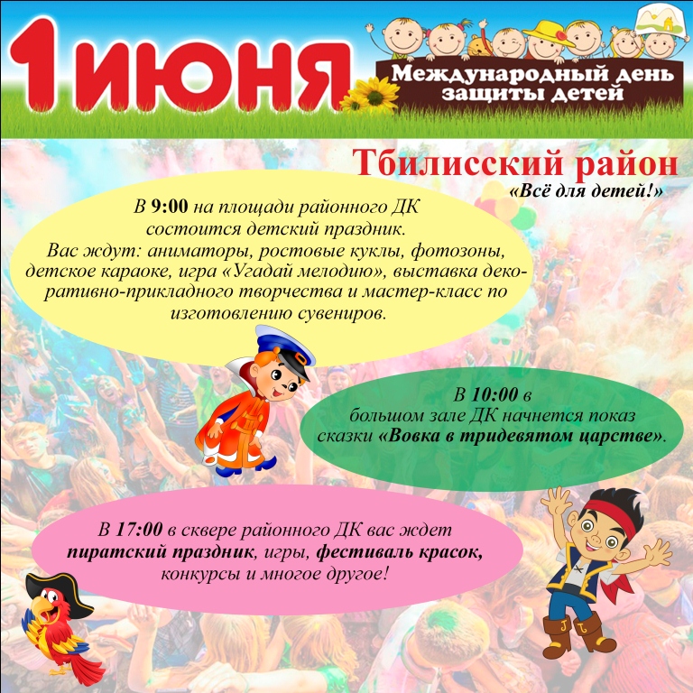 Фестиваль красок и пиратский праздник состоится в Тбилисской