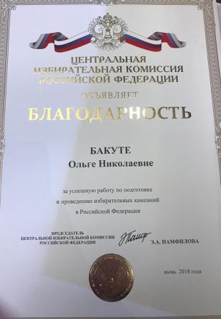 День избирательной системы Краснодарского края