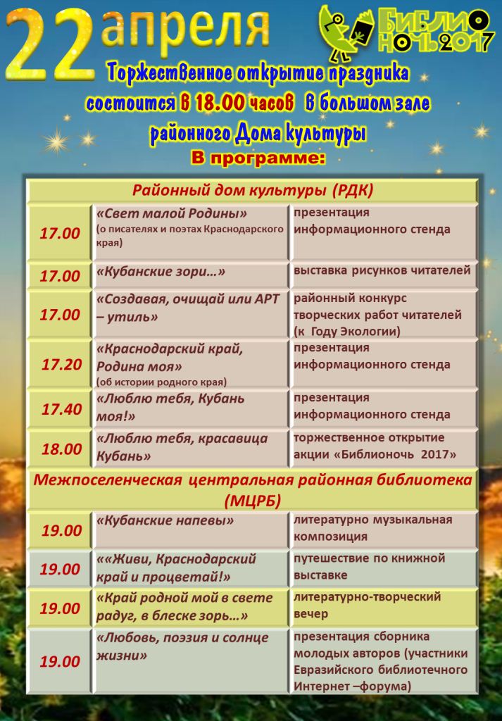 «Библионочь-2017» 