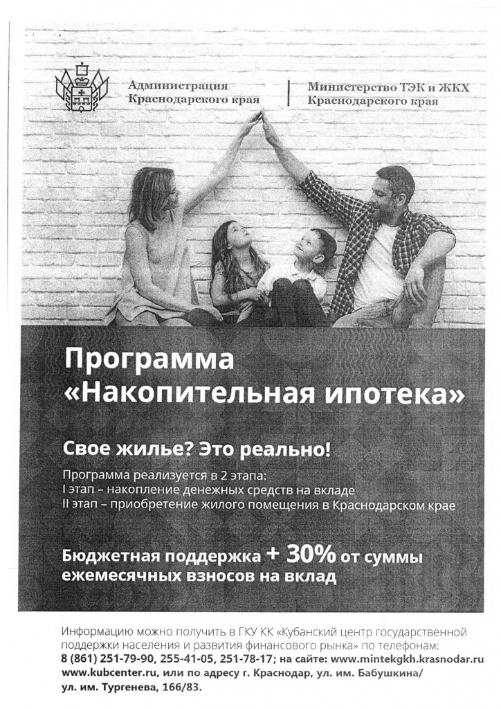 Реализация проекта «Накопительная ипотека» продолжается