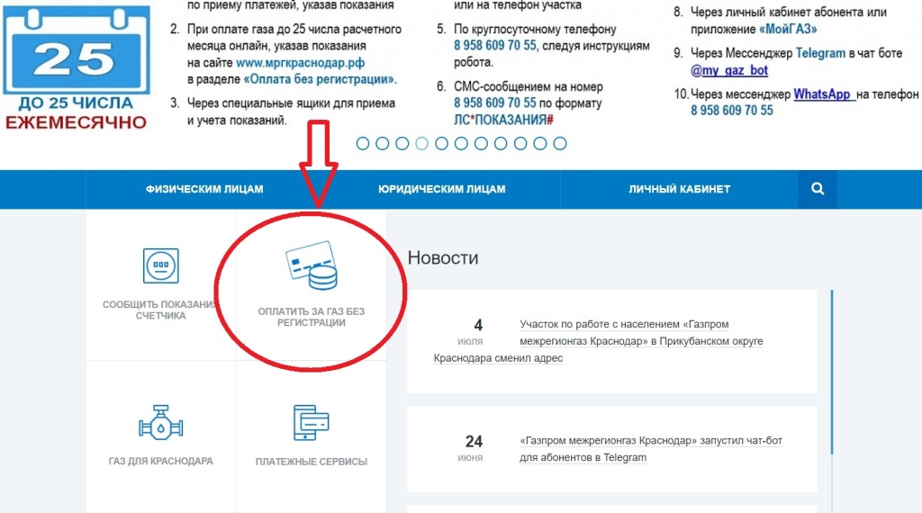В Краснодарском крае появилась новая возможность дистанционной оплаты за газ