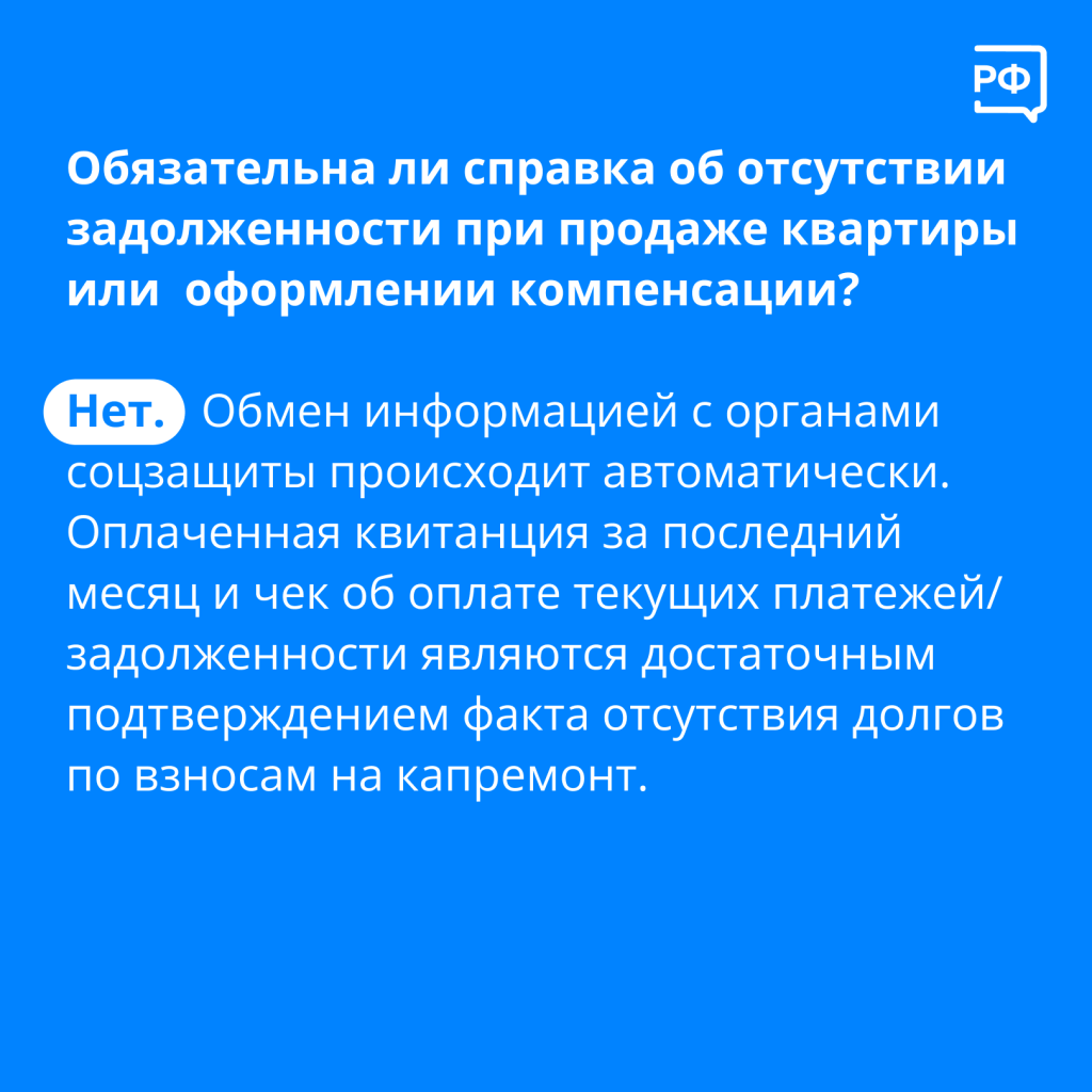 вопросы-ответы по капитальному ремонту