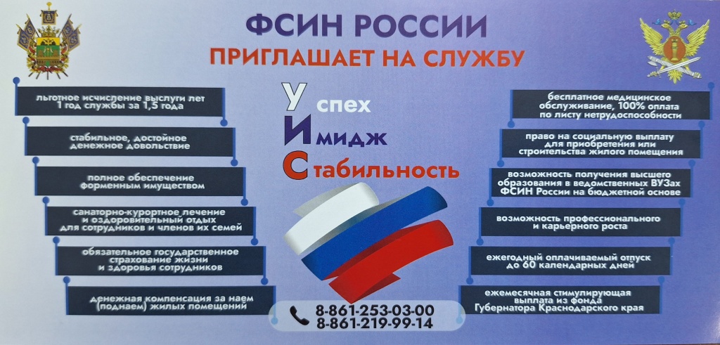 Служба в ФСИН