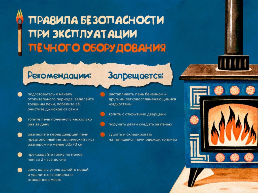 О безопасности при использовании печного оборудования