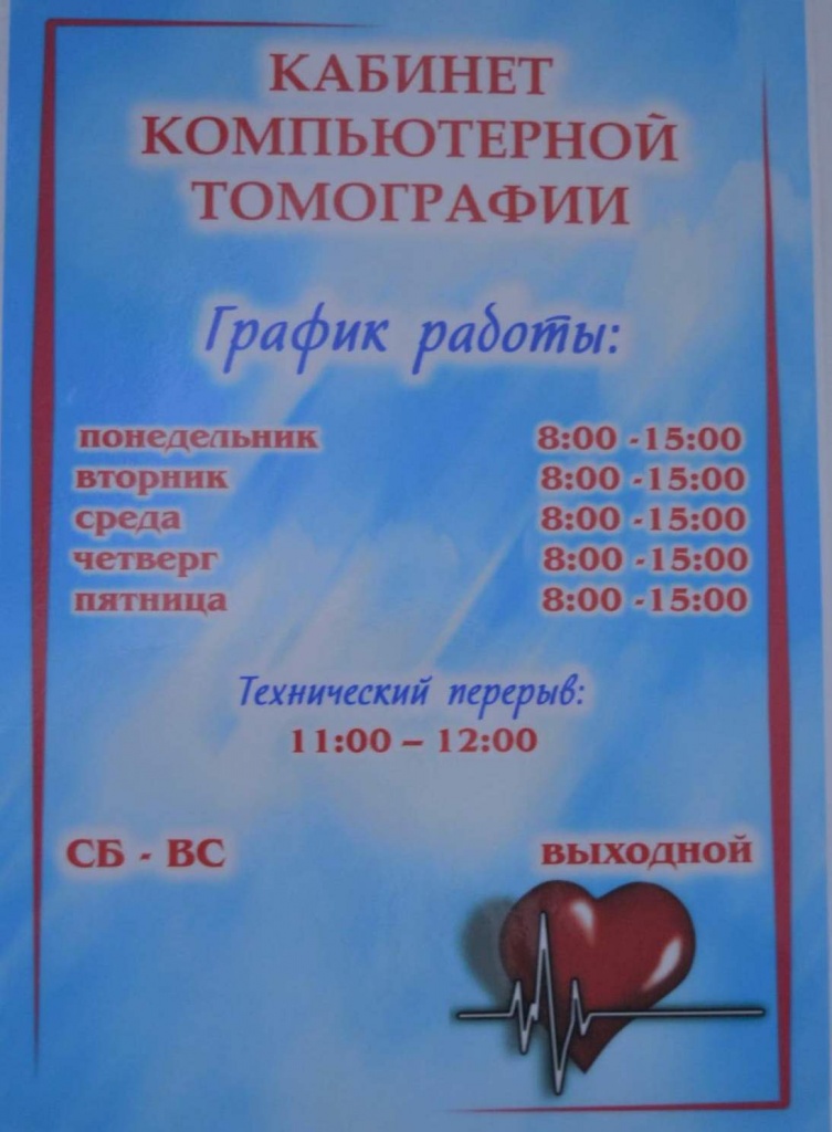 В Тбилисском районе состоялось открытие кабинета компьютерной томографии