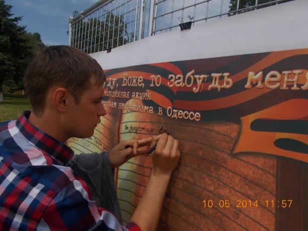 Акция памяти жертв неофашизма в Одессе